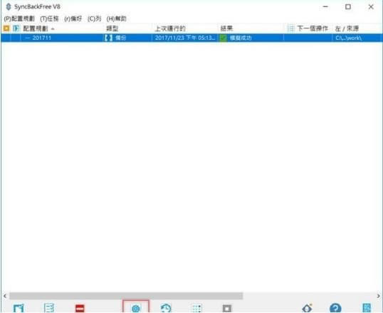 SyncBackFreeر桿SyncBackFree v9.4.14.0 ٷʽ