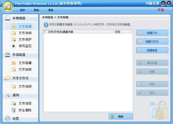 Free Folder ProtectorءFree Folder Protector(ļмܹ) v11.2.0 ٷʽ