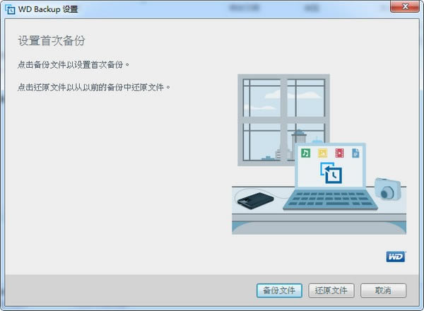 WD Backupؽͼ