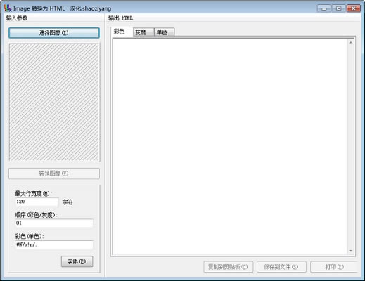ImageתΪHTMLءImageתΪHTML߹ٷʽ v1.0.0.5 ɫ