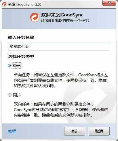 GoodSync10רҵرʹý̳
