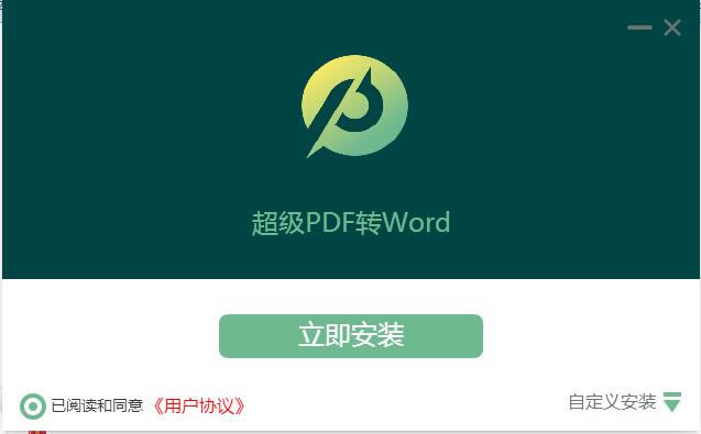 PDFתWORDءPDFתWORDٷʽ v2020 ɫ