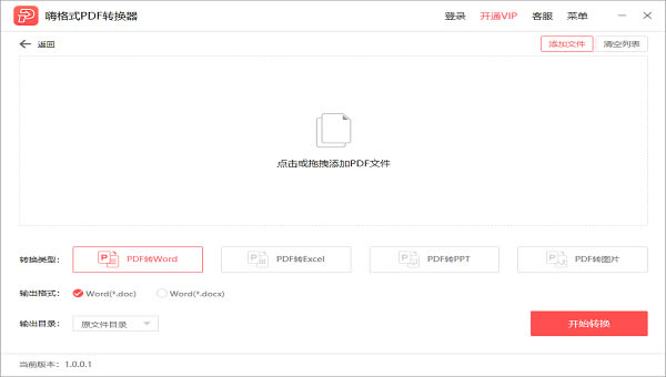˸ʽPDFתرء˸ʽPDFתʽ v3.6.1.146 ٷѰ