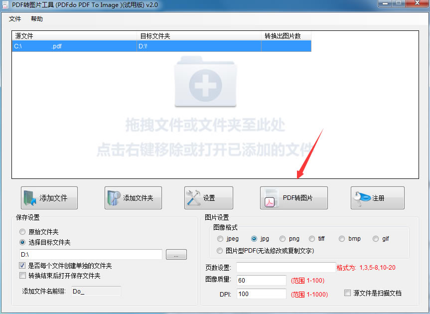 PDFdo PDF To ImageءPDFdo PDF To Imageɫ v2.2 ٷʽ