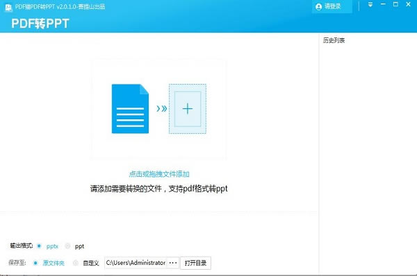 PDFèPDFתPPTءPDFèPDFתPPTٷʽ v2.0.2.1 ɫ