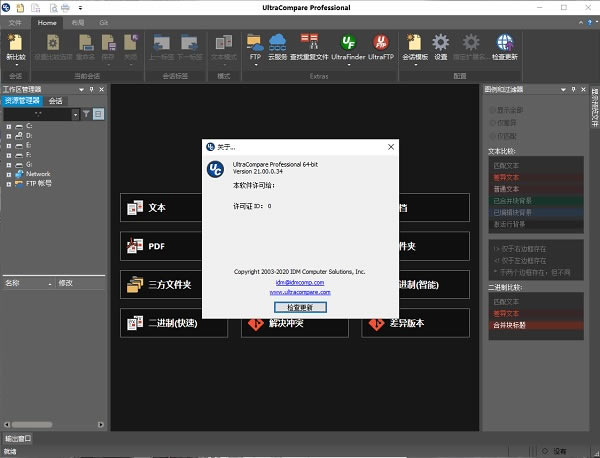 UltraCompare 21رءUltraCompare 21İ v21.20.0.31 ɫر()