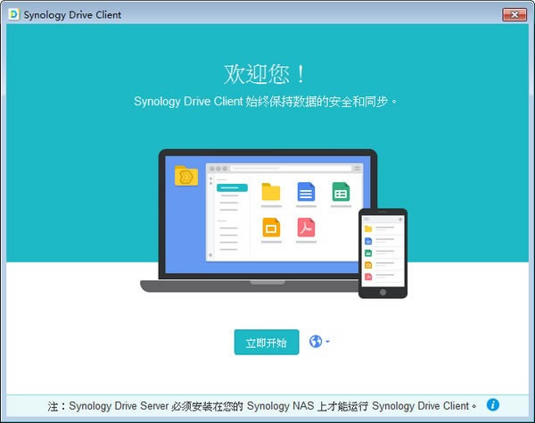 Synology Drive ClientرءSynology Drive Client v2.0.2.11078 ٷʽ