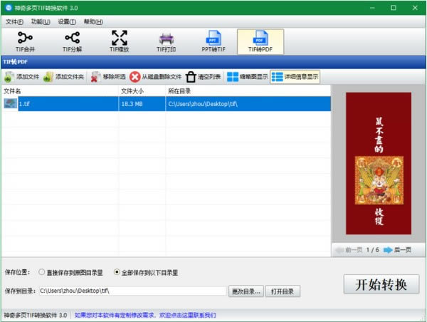 ҳTIFתٷʽءҳTIFת v3.0.0.297 ٷʽ