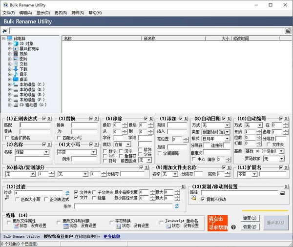 Bulk Rename UtilityѰء(Bulk Rename Utility) v3.4.1.0 Ѱ
