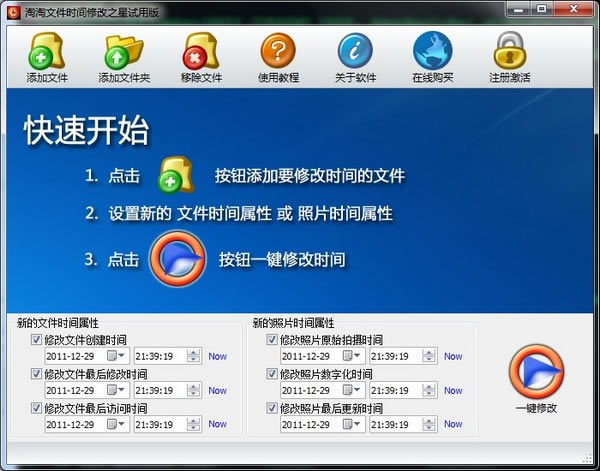 ļʱ޸֮Ѱ桿ļʱ޸֮ v1.5.0.142 ٷʽ
