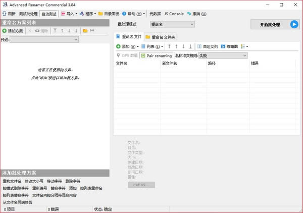 Advanced Renamerİ桿Advanced Renamer v3.85.0.0 ر