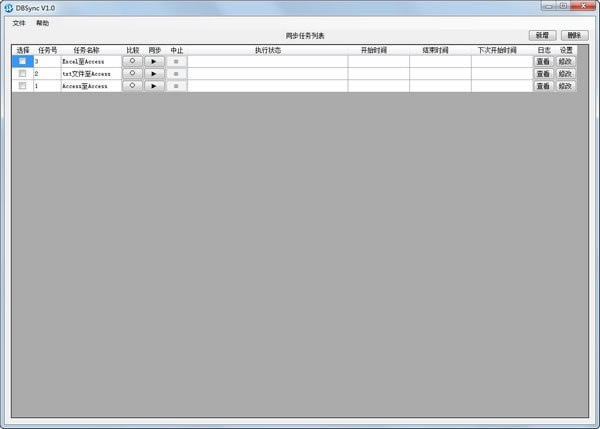 DBSyncر桿DBSync v4.8 ٷʽ棨ע룩