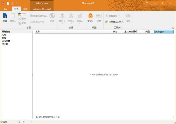 FBackupİ桿FBackupٷ v8.7.328 ر