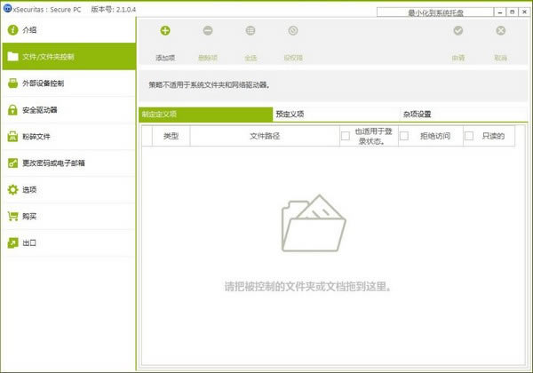 xSecuritas Secure PCرءxSecuritas Secure PC v2.1.0.4 ٷʽ