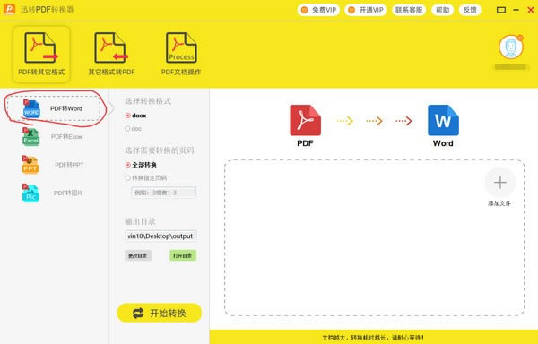 ѸתPDFתءѸתPDFת v1.0.1.3 ٷʽ