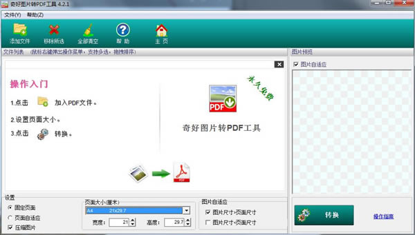 ͼƬתPDFߡͼƬתPDF v4.2.1.0 Ѱ