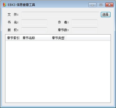 EBK3ļϢ鿴ءEBK3Ϣ鿴 v1.0 Ѱ