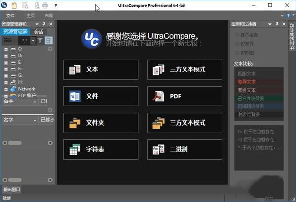 UltraCompareرءUltraCompareر v20.00.0.48 ɫ