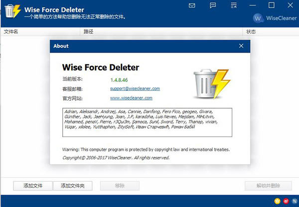 Wise Force Deleterİ桿Wise Force Deleter(ļɾ) v1.5 ٷ°