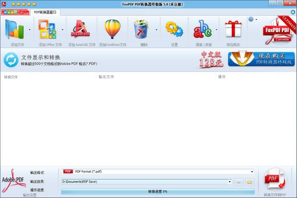 FoxPDF Converter UltimateءFoxPDF Converter Ultimate(ļʽת) v5.0 ٷʽ