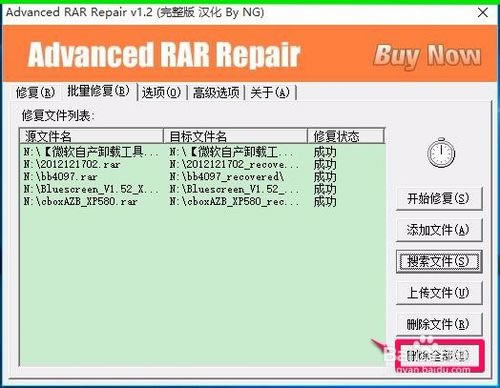 Advanced RAR Repair1.2޸ʹý̳̽ͼ3