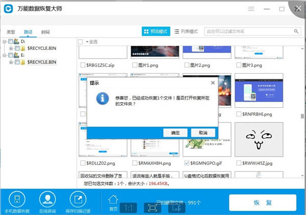 万能数据恢复大师6特别版截图