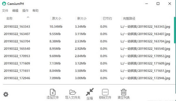 ͼƬѹءͼƬѹCaesiumPH 0.9.5 ɫİ