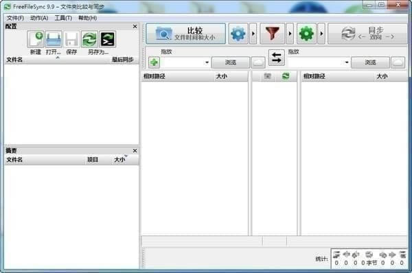 freefilesyncءFreeFileSyncļͬ v10.8 ɫİ-վ