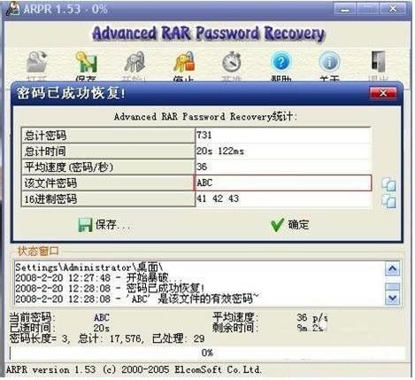 advanced rar password recoveryءAdvanced RAR Password Recovery V4.54 ɫر-վ