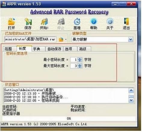 advanced rar password recoveryءAdvanced RAR Password Recovery V4.54 ɫر-վ