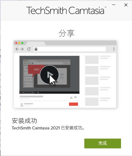 Camtasia2021װƽ̳4