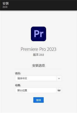 remiere Pro 2023װ2