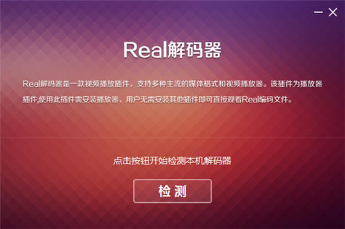 Real DecoderٷءReal Decoderٷʽ v2.1.1.0 Ѱ
