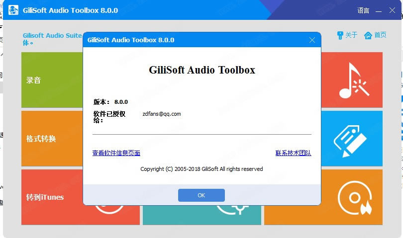 GiliSoft Audio Toolbox Suite؄e