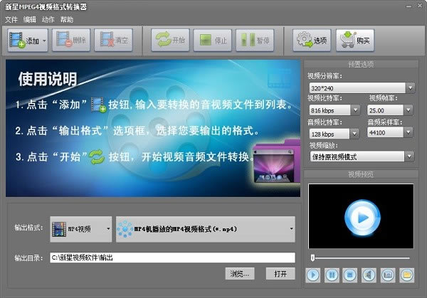 MPEG4ƵʽתMPEG4Ƶʽת v8.0.0.0 °