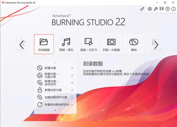 Ashampoo Burning Studio 22؄e桿Ashampoo Burning Studio 22Md v22.0.0.22 ؄e