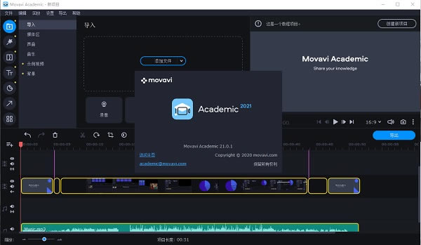 Movavi Academic 2021؄e桿Movavi Academic 2021M(fi)d v21.0.1 ؄e(a(b))-վ