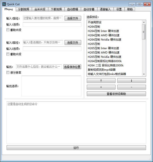 Quick CutM(fi)dQuick Cut(ҕl̎ܛ) v1.6.10 M(fi)