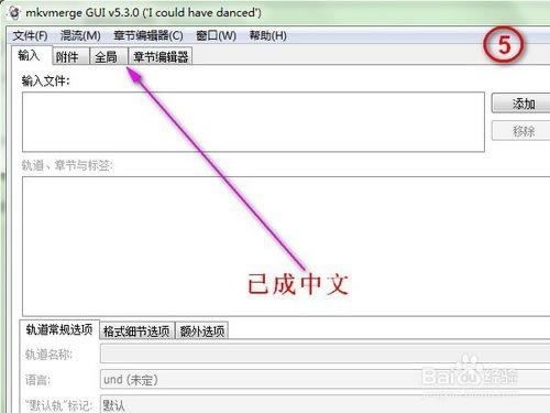 Mkvmerge GUIƽ桿Mkvmerge GUI v7.5.0 ƽ-վ