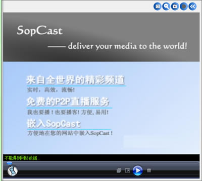 SopCast°桿SopCastd v4.2.0.800 ٷʽ