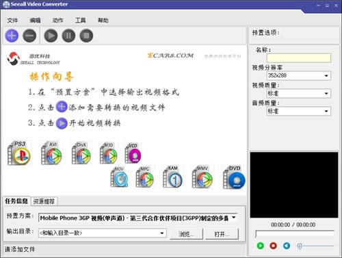 ˼Ƶתرء˼Ƶת(Seeall Video Converter) v1.0.1.0 ٷʽ