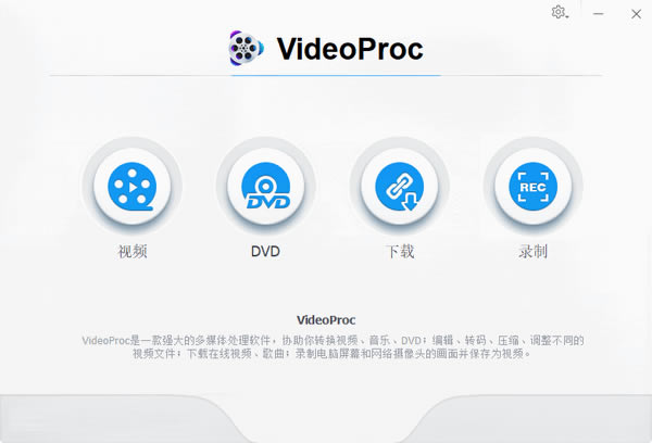 W(wng)inX VideoProc؄e桿WinX VideoProc(๦ҕldD(zhun)Q) v3.6.0 M(fi)İ