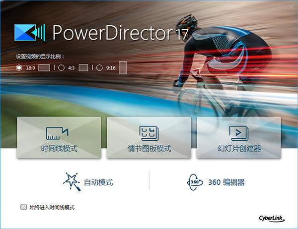 PowerDirector؄e桿PowerDirector؄ed((do)) v18.0.2028.0 İ-վ