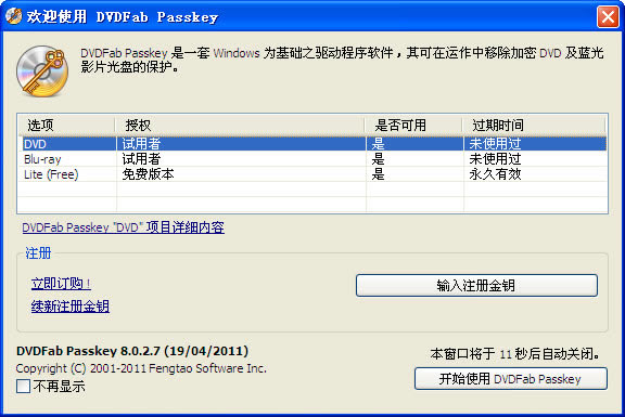 DVDFab Passkey؄eٶƽB