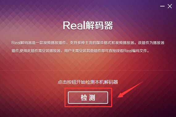 Real DecoderReal Decoderٷ(Real) v2.1.1.0 İ-վ