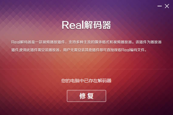 Real DecoderReal Decoderٷ(Real) v2.1.1.0 İ-վ