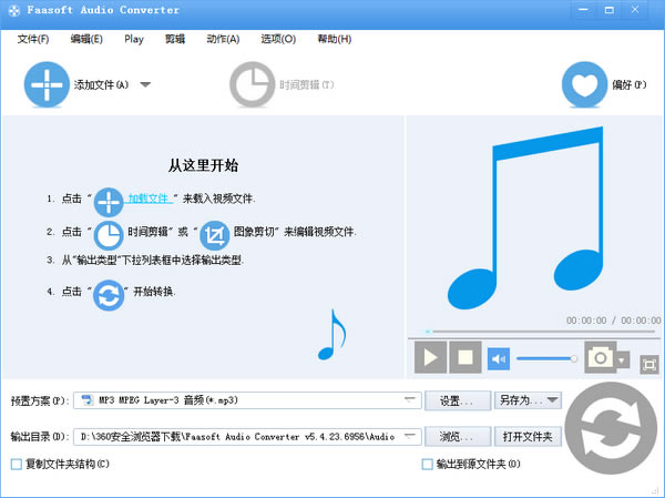 Faasoft Audio ConverterGɫdFaasoft Audio Converter(lʽD(zhun)Q) v5.4.23.6956 GɫM