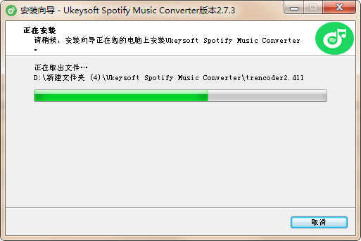 UkeySoft Spotify Music Converterİ桿UkeySoft Spotify Music Converter() v2.7.3 İ