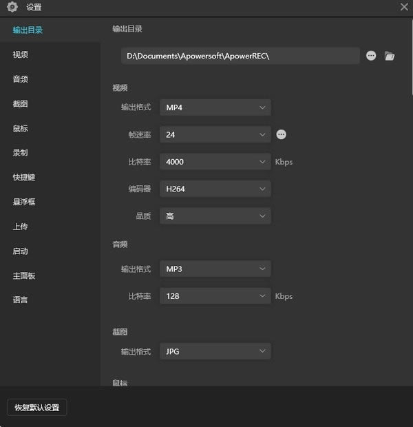 傲软录屏使用教程