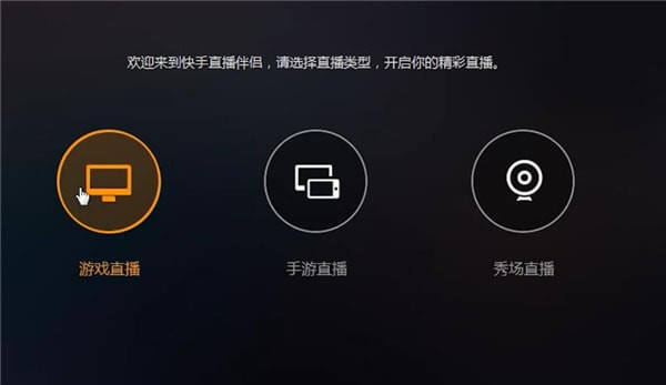 快手直播伴侣怎么直播游戏